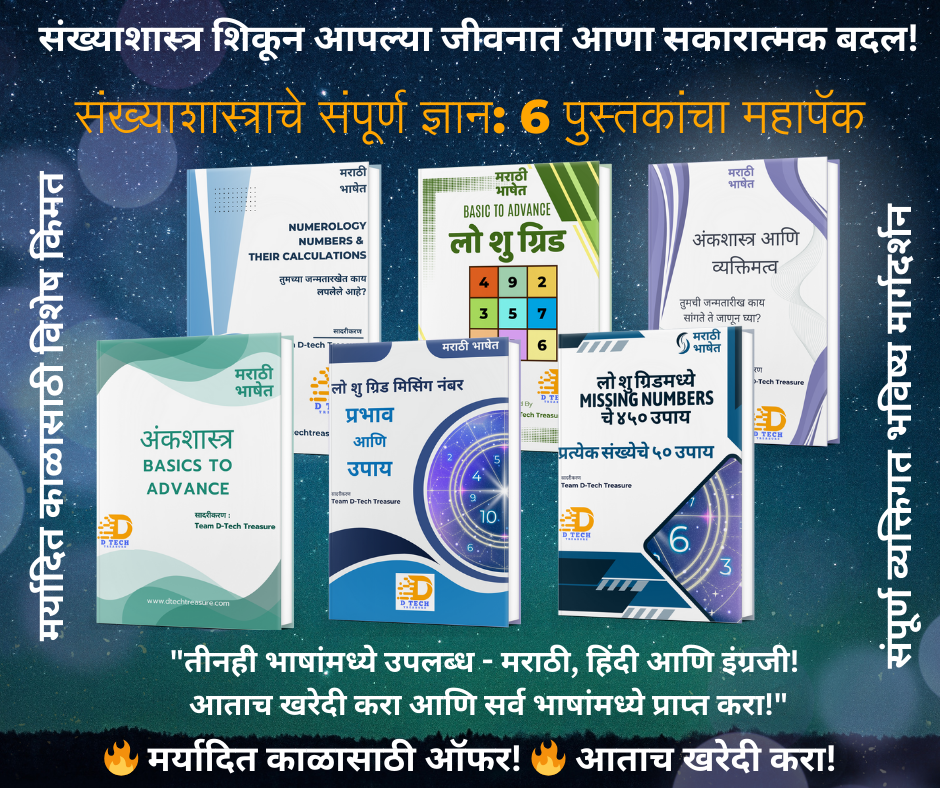 Marathi Numerology Books MahaPack Marathi Numerology Books MahaPack