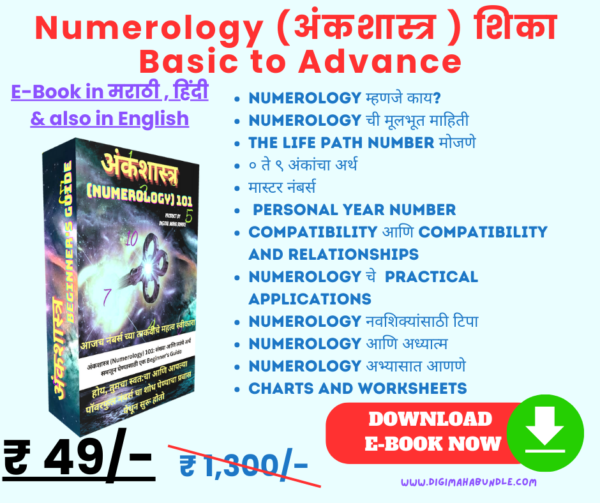 Numerology Marathi E Book