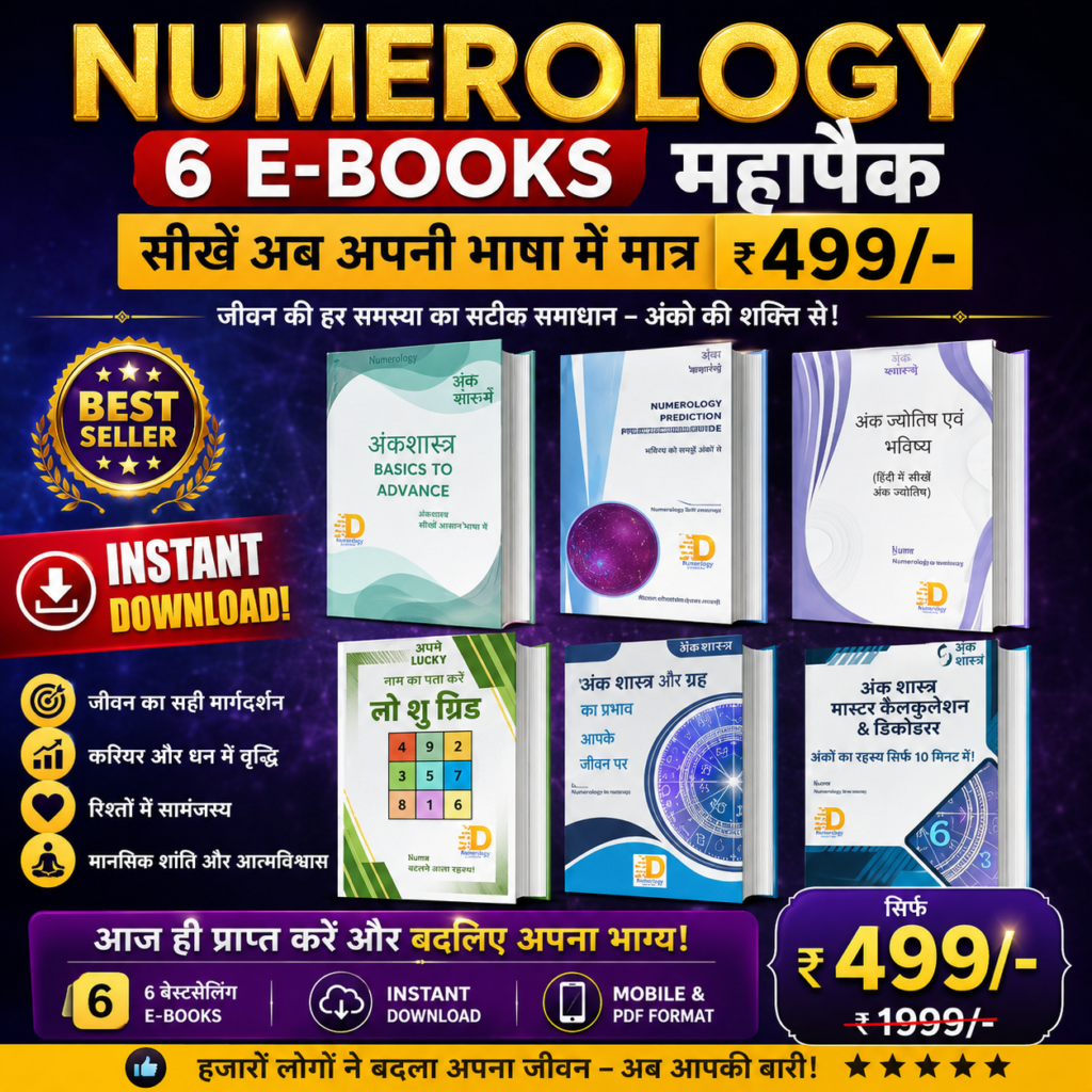 Hindi Numerology Books MahaPack