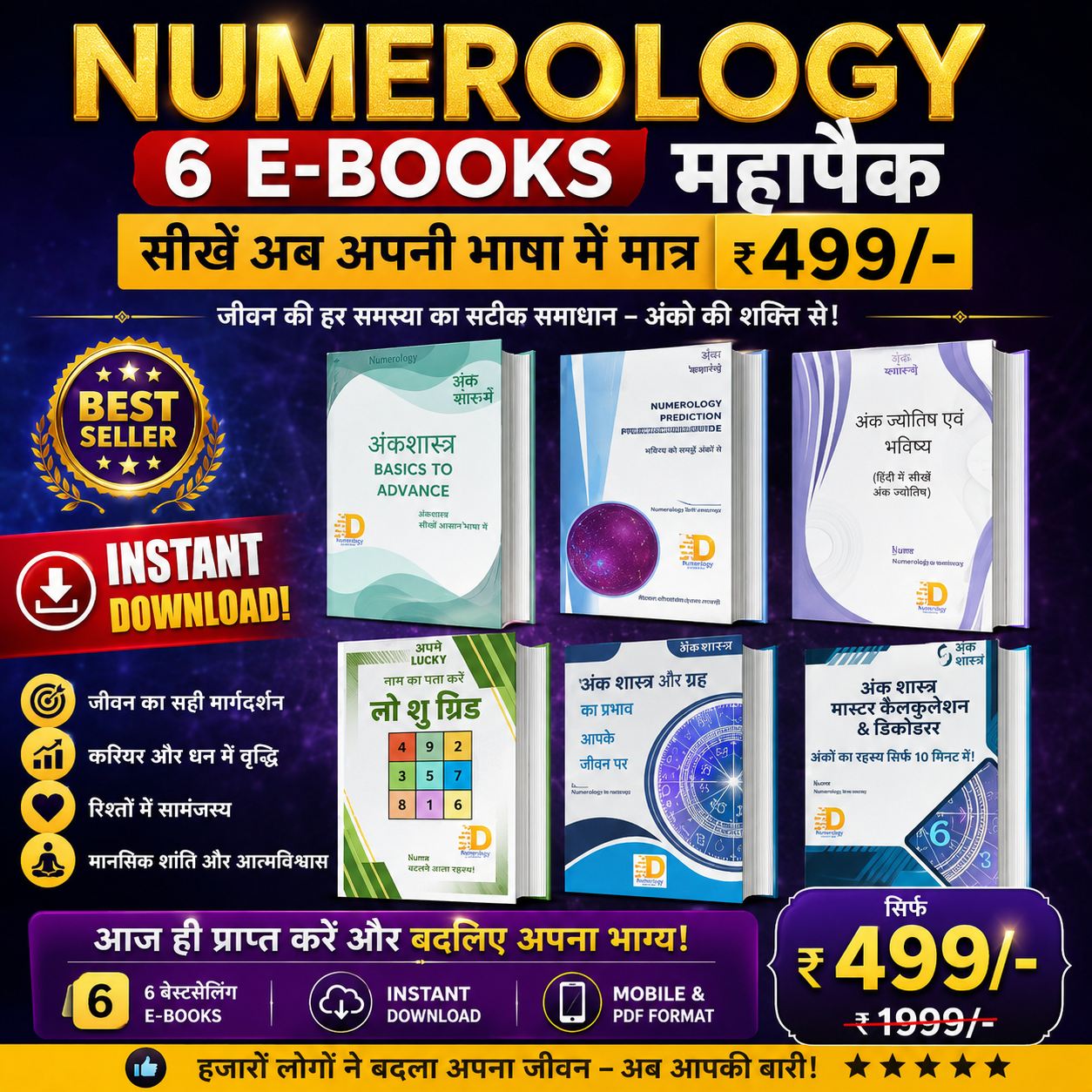 हिंदी Numerology ई-बुक्स महापैक