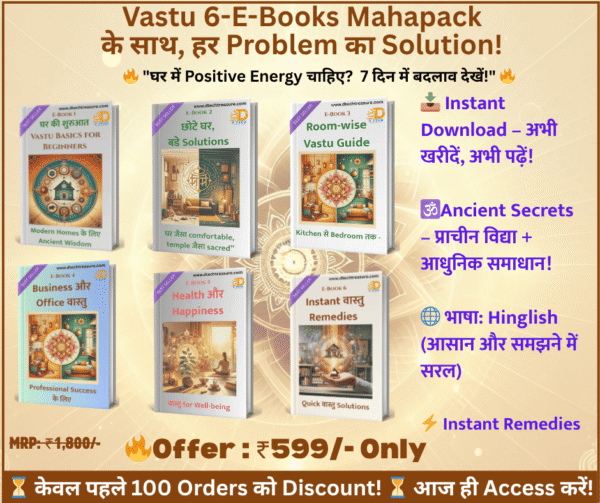 Vastu Shastra E-Books Mahapack