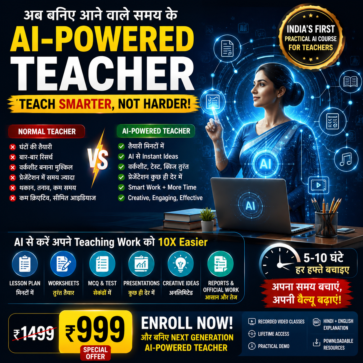 AI Teacher Blueprint — Normal Teacher vs AI-Powered Teacher comparison. AI से Lesson Plan, Worksheets, Tests और Presentations मिनटों में तैयार करें।